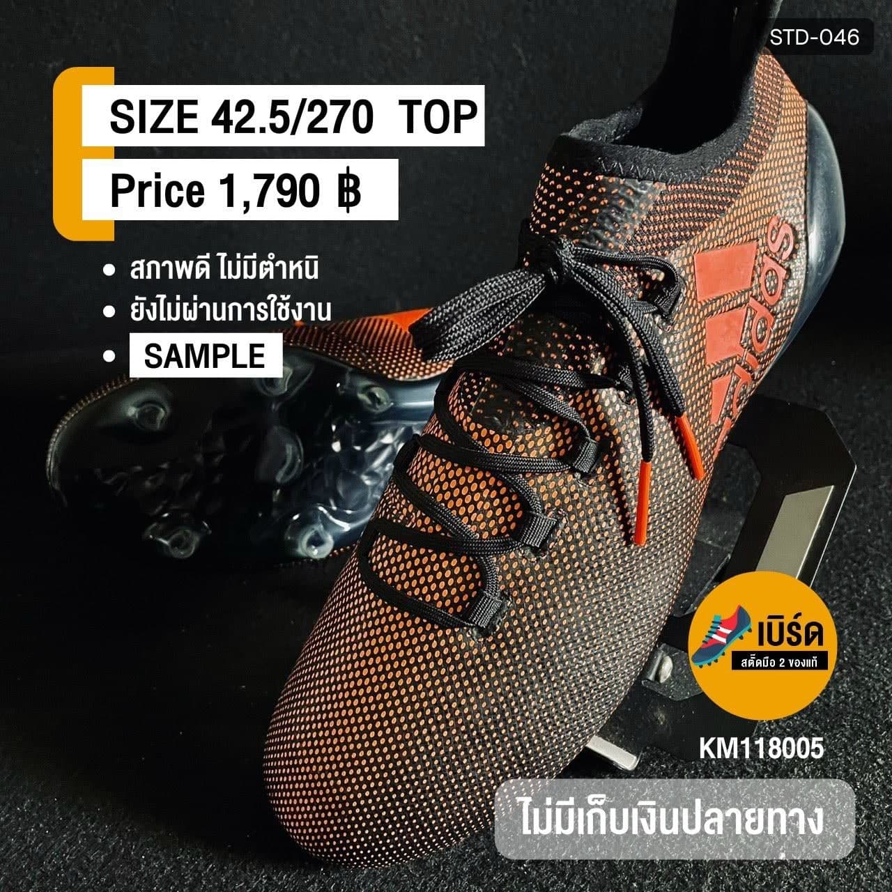 adidas X 17.1 (SAMPLE) รหัส STD-046