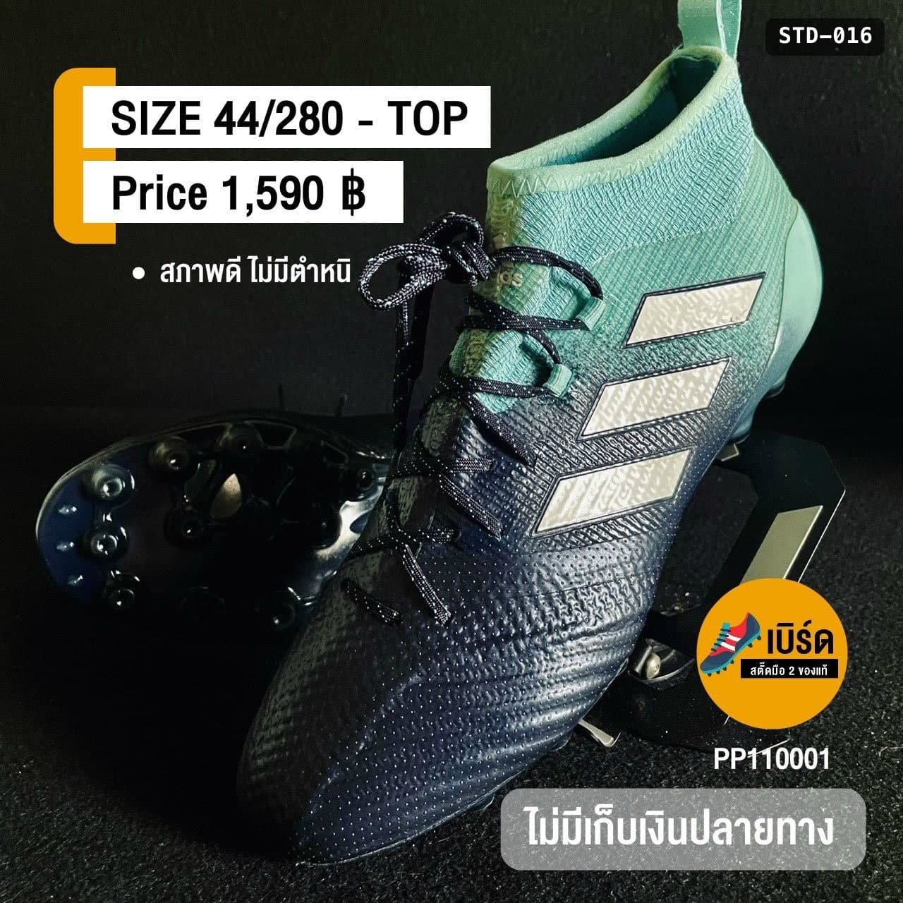 adidas ACE 17.1 รหัส STD-016