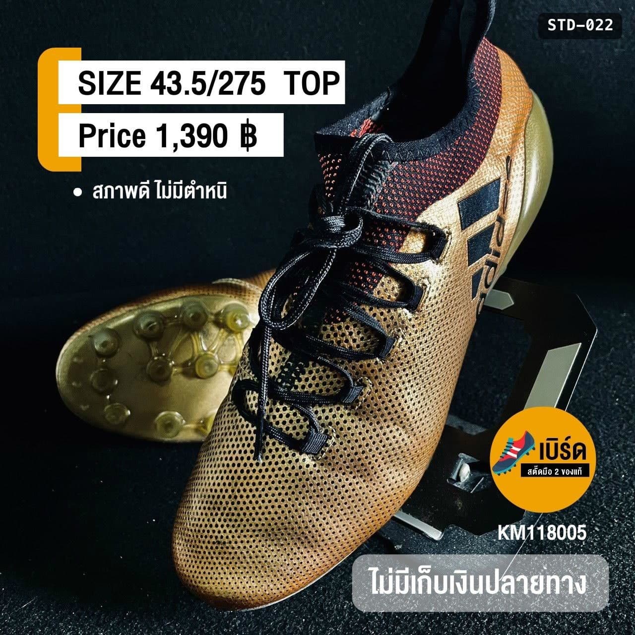 adidas X 17.1 รหัส STD-022