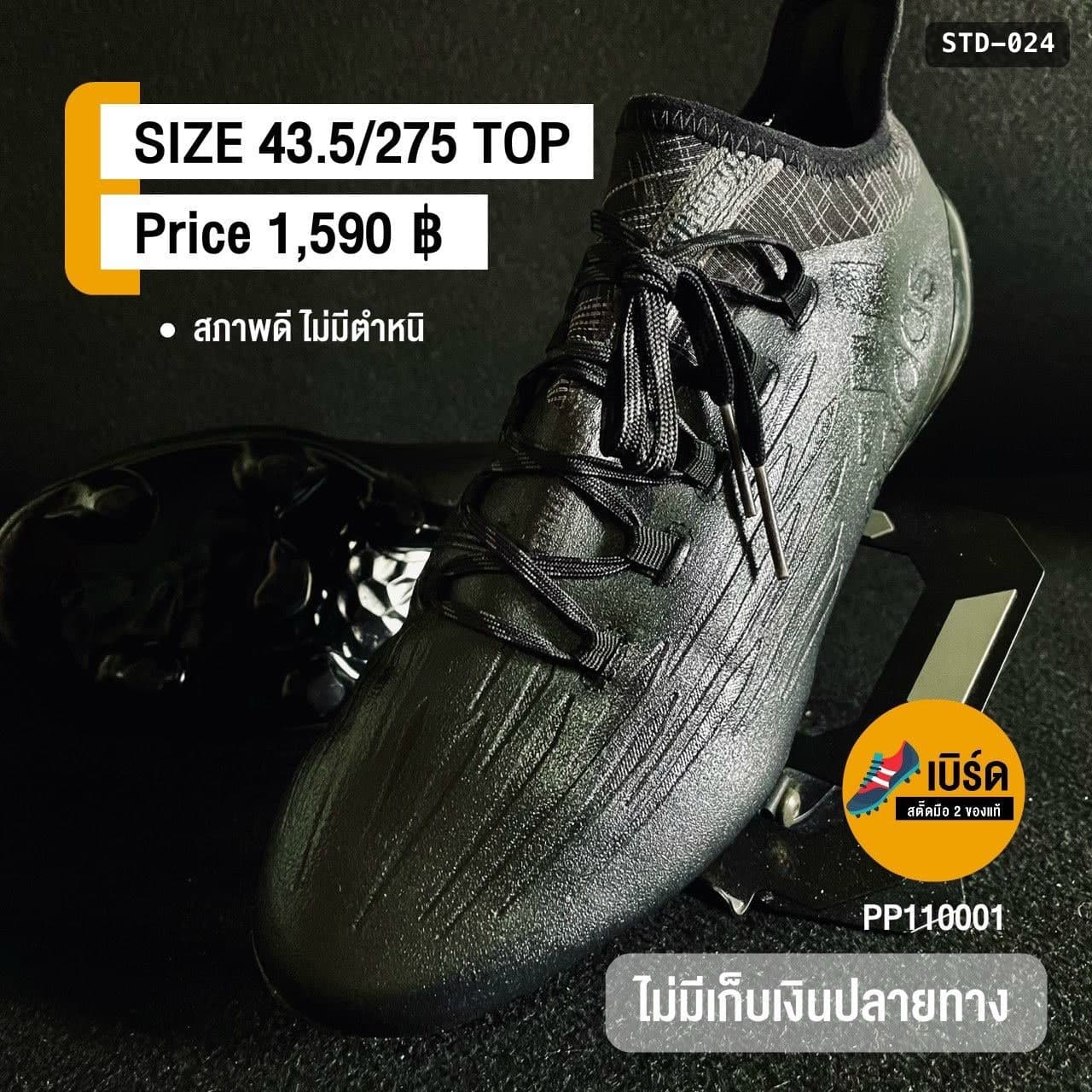 adidas X Ghosted.1 รหัส STD-024