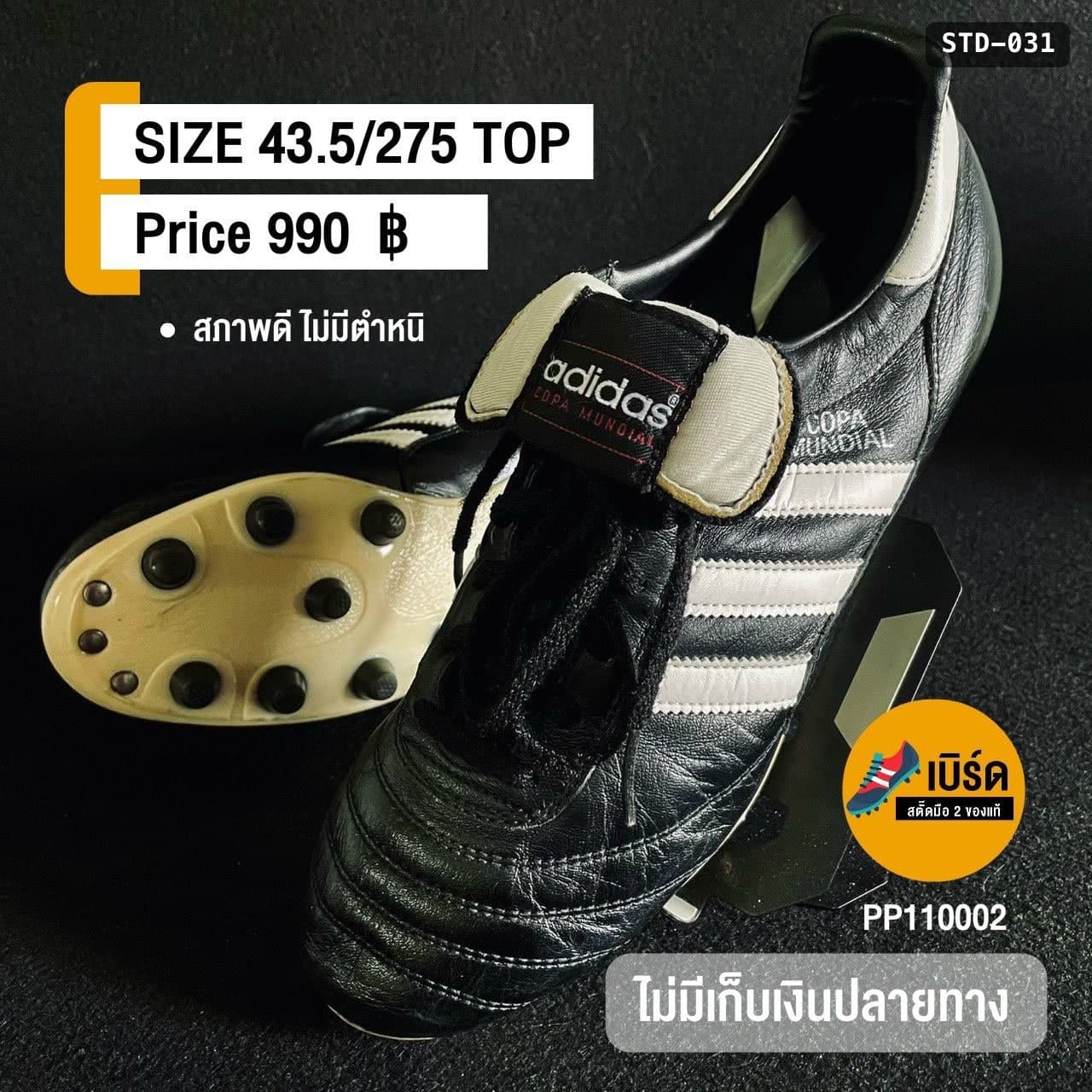 adidas Copa Mundial รหัส STD-031