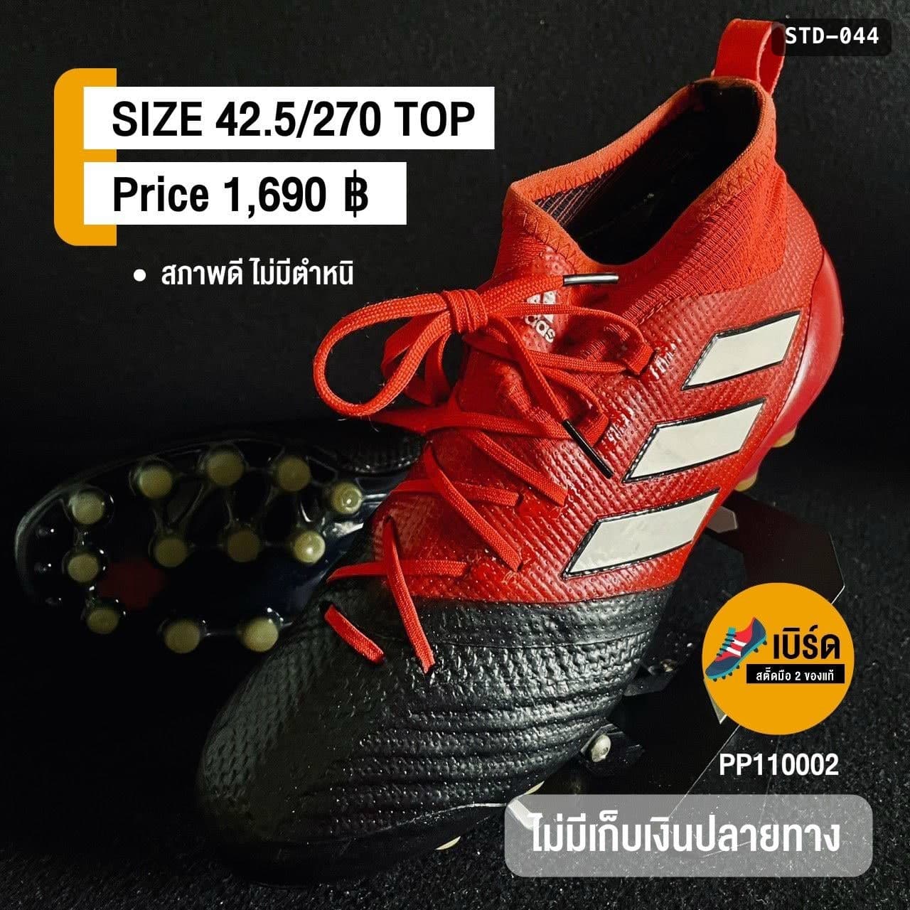 adidas ACE 17.1 รหัส STD-044
