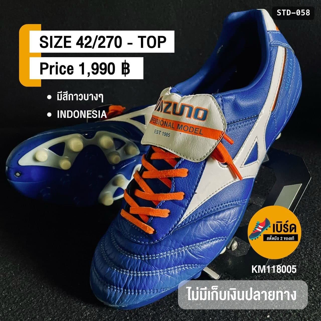 Mizuno Morelia II Blue/White รหัส STD-058