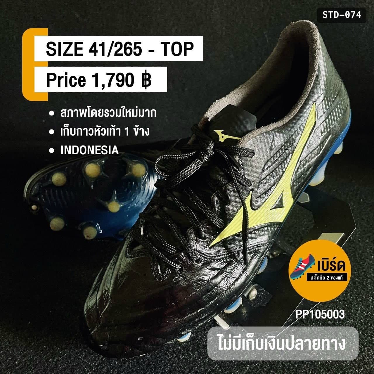 Mizuno Rebula III รหัส STD-074