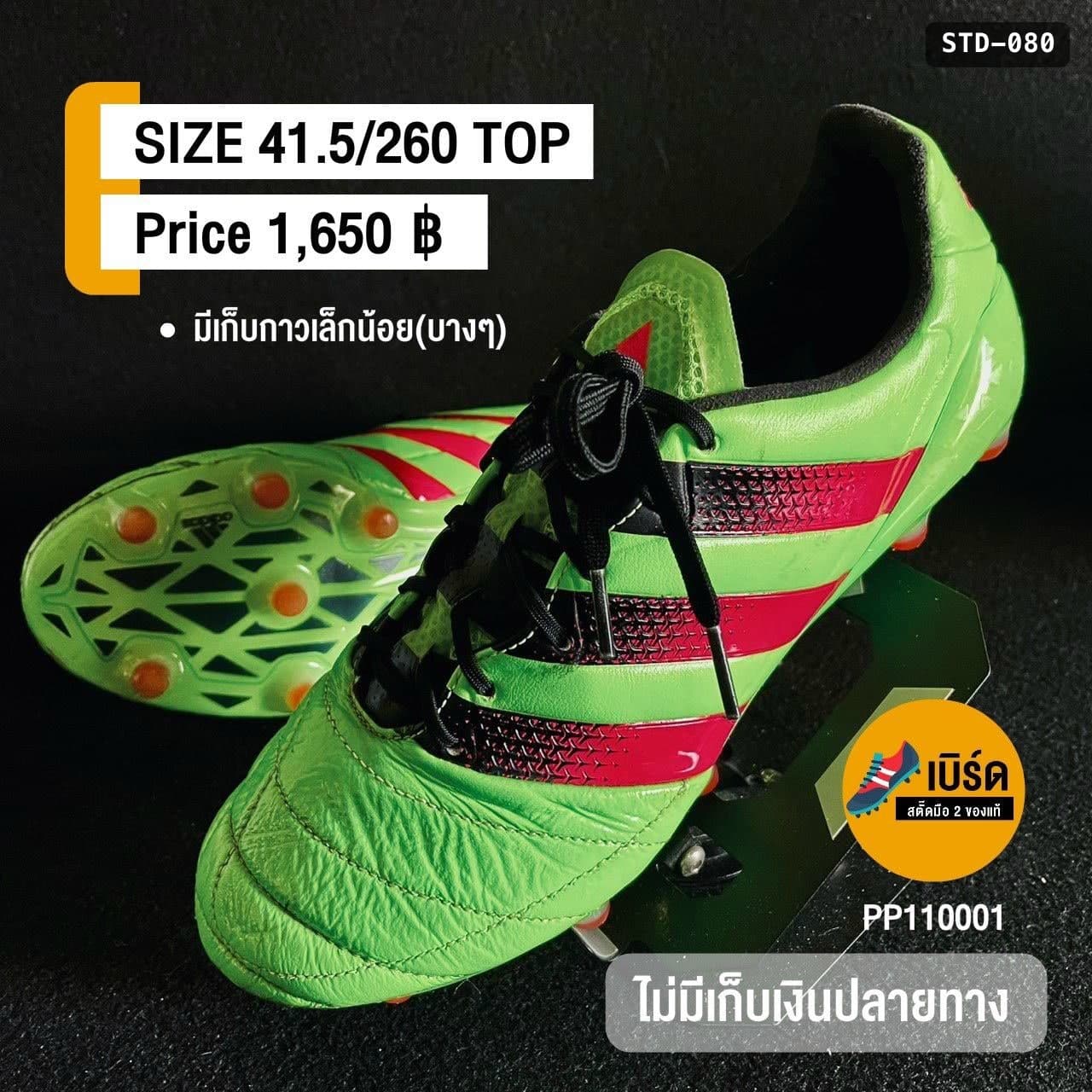 adidas ACE 15.1 รหัส STD-080