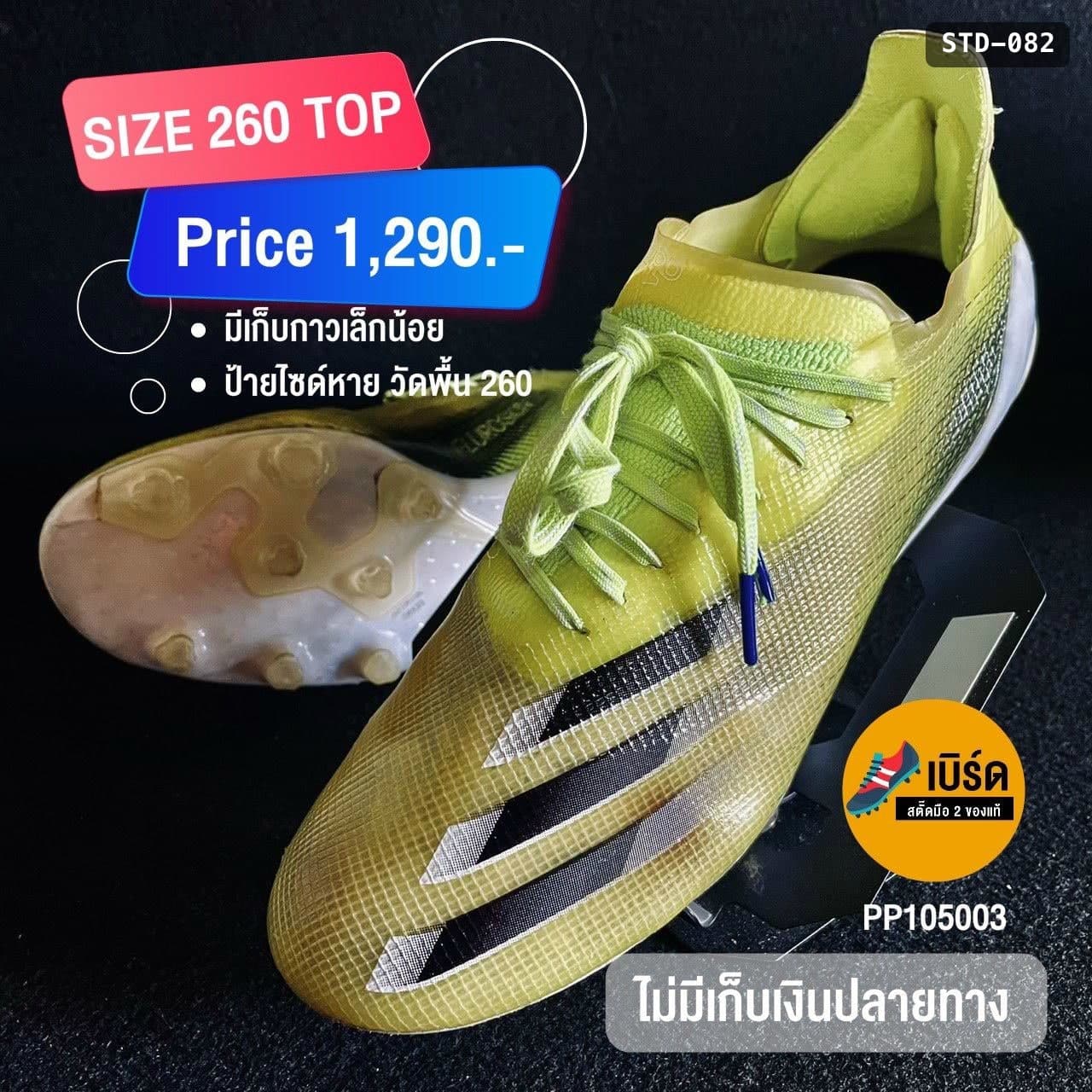 adidas X Ghosted.1 รหัส STD-082