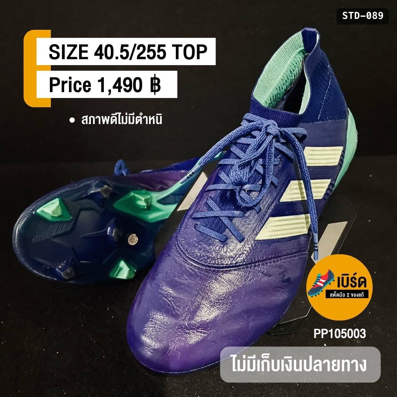 adidas Predator Tango 18+ รหัส STD-089