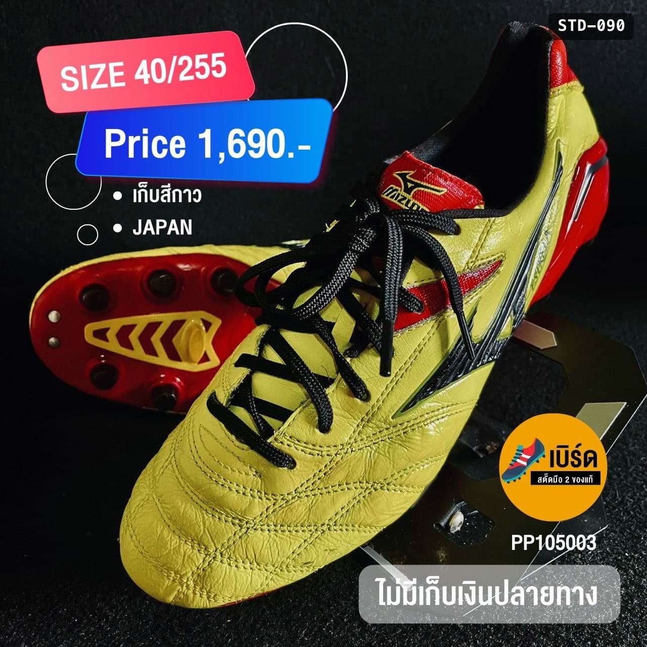 Mizuno Estrela Neo รหัส STD-090