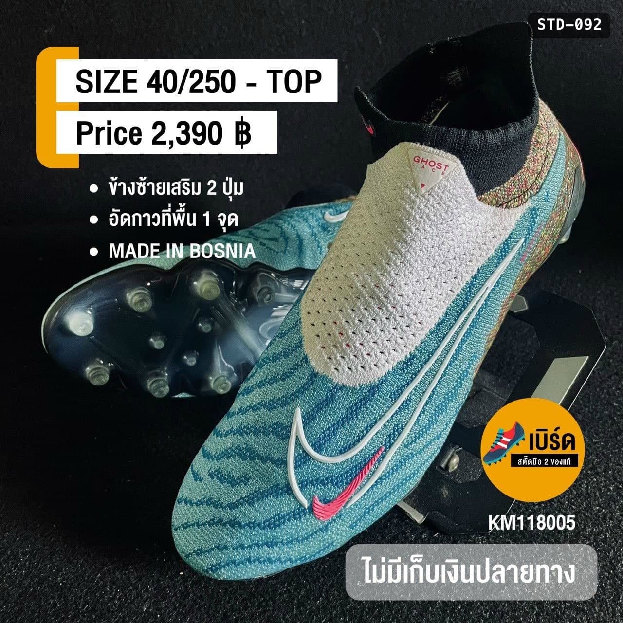 Nike Phantom GX รหัส STD-092