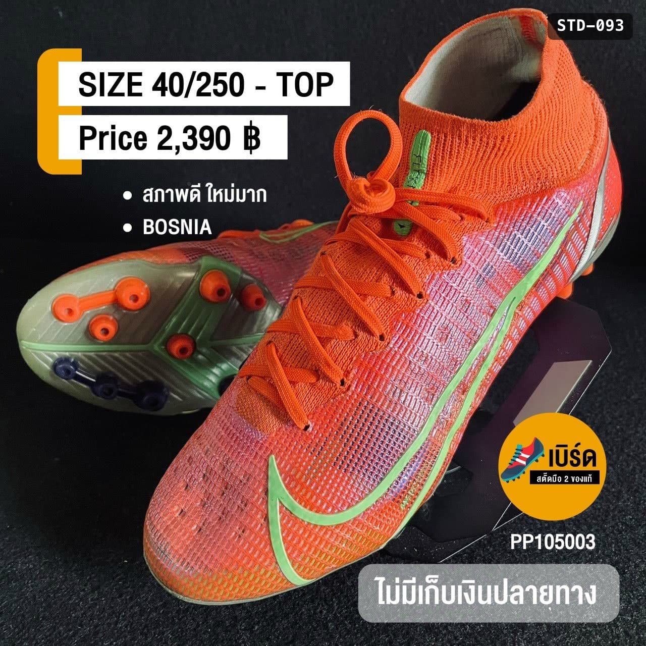 Nike Mercurial Superfly 9 Elite รหัส STD-093